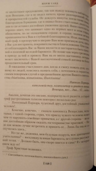 Жорж Санд: Консуэло