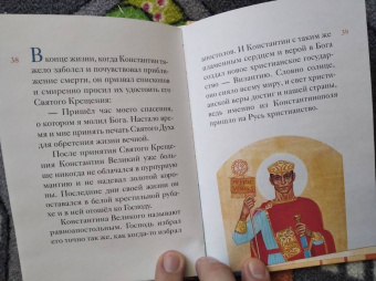 Оксана Шевченко: Житие равноапостольного Константина Великого в пересказе для детей