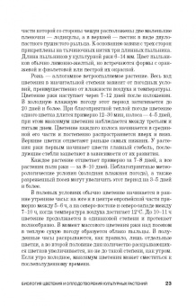 Александр Ступин: Семеноведение. Учебное пособие. СПО
