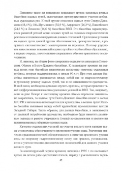 Гладков, Чалов, Беркович: Гидроморфология русел судоходных рек. Монография