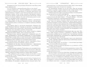 Александр Лапин: Утерянный рай. Непуганое поколение. Благие пожелания