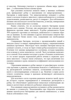 Калоев, Ногаева: Биологические основы полноценного кормления. Практикум. Учебное пособие для вузов