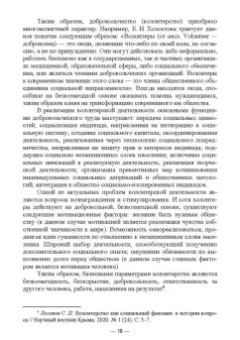 Антонова, Базарова, Буртонова: Организация добровольческой деятельности и взаимодействие с социально-ориентированными НКО