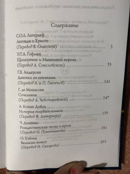 Мопассан, Гофман, Андерсен: Рождественские рассказы зарубежных писателей
