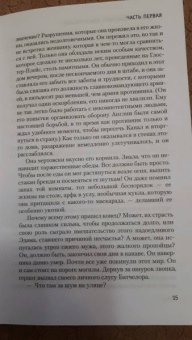 Дафна Дюморье: В погоне за счастьем, или Мэри-Энн