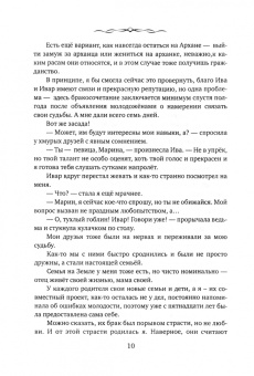 Татьяна Михаль: Девственница. Дракон. Депортация