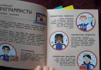 Шон Макманус: Программист. Детская академия