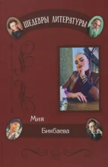 Мия Бикбаева: Палитра души