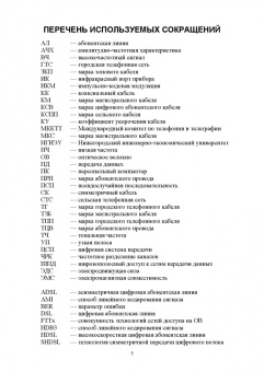 Сергей Шахтанов: Эксплуатация и техническое обслуживание медножильных кабельных линий связи. Практикум