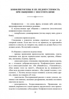 Юрий Лукаш: Быть секретарем руководителя фирмы. Учебное пособие