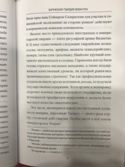 Алексей Олейников: Варяжская гвардия Византии