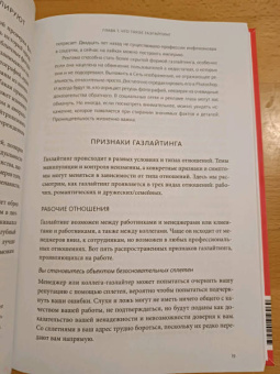 Эми Марлоу-Макой: Нет эмоциональному насилию.Как распознать газлайтинг, противостоять ему и справиться с последствиями