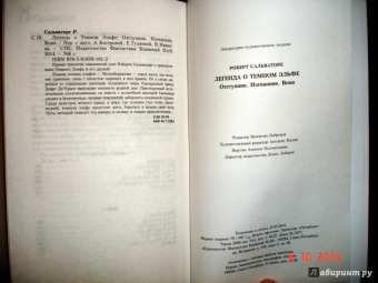Роберт Сальваторе: Легенда о Темном Эльфе. Отступник. Изгнанник. Воин