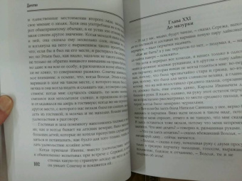Лев Толстой: Детство. Отрочество. Юность