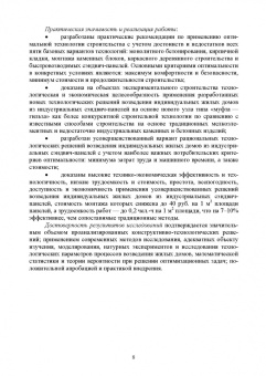 Казаков, Захаров: Современное малоэтажное домостроение. Монография