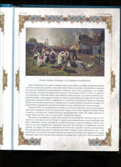 Александр Терещенко: Быт русского народа