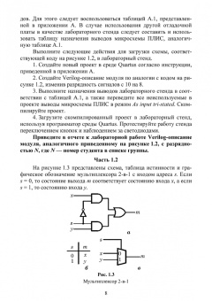 Денис Начаров: Комбинационные и регистровые цифровые схемы с использованием языка VerilogHDL. Учебное пособие