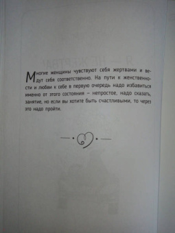 Сатья: Быть счастливой, а не удобной! Как перестать быть жертвой, вырваться из разрушающих отношений