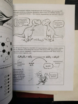Гоник, Весснер: Биология. Краткий курс в комиксах