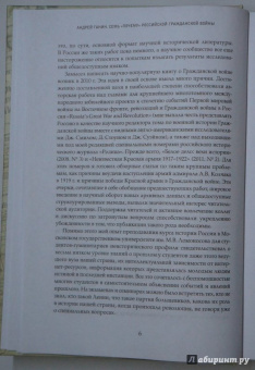 Андрей Ганин: Семь "почему" российской Гражданской войны