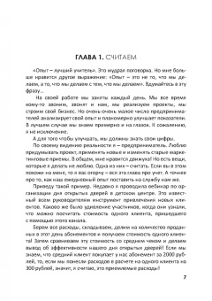Елена Артемова: Недетский бизнес. Управление продажами в детских центрах
