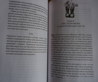 Петер Вольлебен: Тайные знаки природы. Как стать погодным детективом и читать приметы