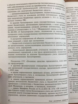 Галина Касьянова: Основные средства бюджетных и автономных учреждений. Новые правила учета