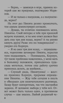 Леонов, Макеев: Король бьет даму