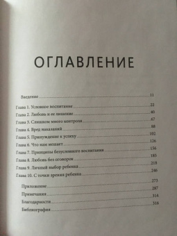 Альфи Кон: Воспитание сердцем. Без правил и условий