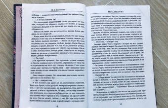 Н. Джемисин: Расколотая земля. Книга 2. Врата Обелиска