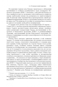 Дмитрий Володин: Политика Канады в области нераспространения ядерного оружия и разоружения после холодной войны