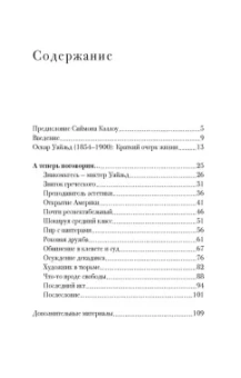Мерлин Холланд: Беседы с Оскаром Уайльдом