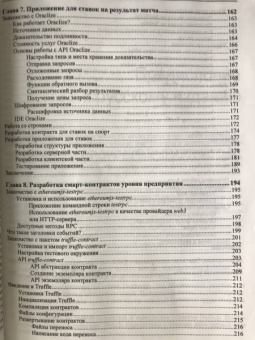 Нараян Прасти: Блокчейн. Разработка приложений