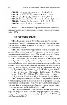 Кудинов, Пащенко, Келина: Практикум по основам современной информатики. СПО