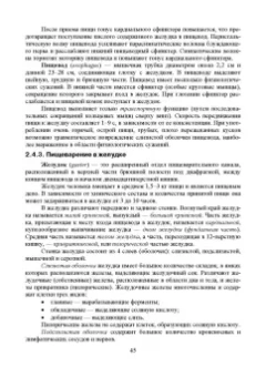Позняковский, Дроздова, Влощинский: Физиология питания. Учебник