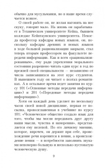 Джон Кутзее: Бесчестье
