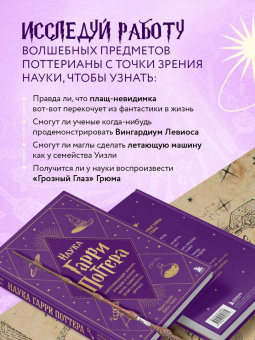 Марк Брейк: Наука Гарри Поттера. Завораживающие знания,лежащие в основе магии, гаджетов, зелий и многого другого