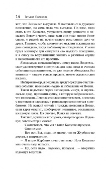 Татьяна Полякова: Змей-соблазнитель