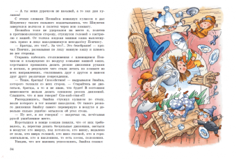 Николай Носов: Незнайка на Луне