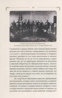 Дамаскин Архимандрит: Будущее в прошлом. Житие священномученика Димитрия Павского