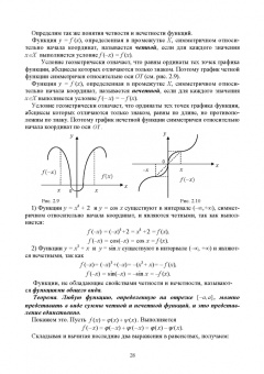 Александр Трухан: Математический анализ. Функция одного переменного