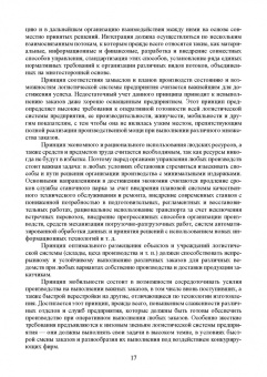 Александр Лысенков: Логистические системы. Анализ и синтез структурно-функционального облика. Учебное пособие