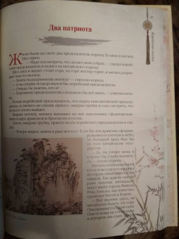 Сказки трех драконов. Китай, Корея, Япония