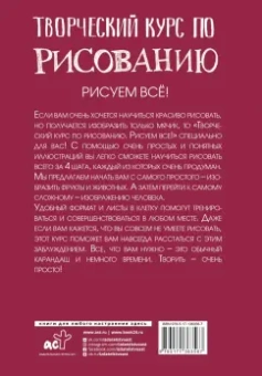 Мистер Грей: Творческий курс по рисованию. Рисуем всё!