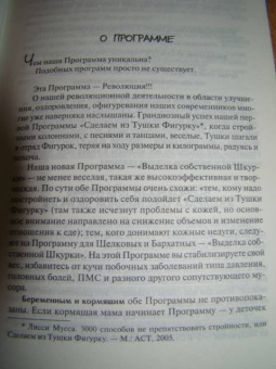 Мусса Лисси: Полное руководство по выделке собственной Шкурки