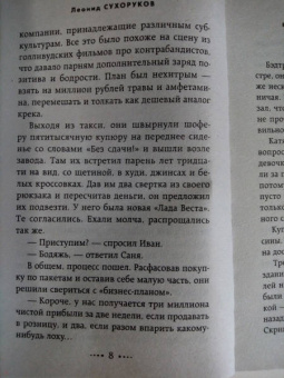 Леонид Сухоруков: Белая дорожка, черная судьба