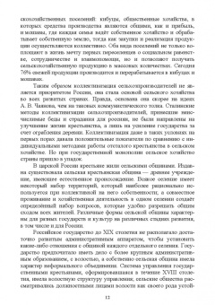Владимир Долгов: Экономика сельского хозяйства. Учебное пособие для СПО
