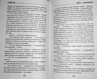 Альмира Рай: Любовь - не преступление