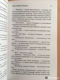 Жюль Верн: Дети капитана Гранта
