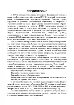 Файруза Сабирова: Физика. Сборник тестовых задач. Механика. Молекулярная статистическая физика